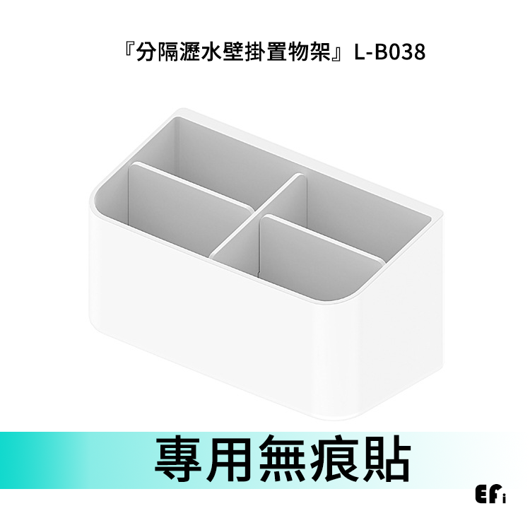 『分隔瀝水壁掛置物架』L-B038