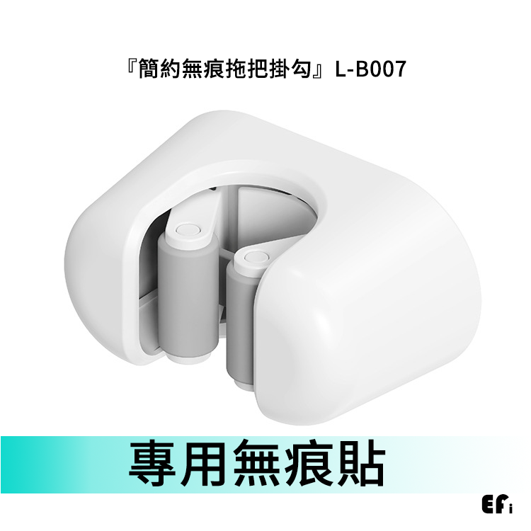 『簡約無痕拖把掛勾』L-B007