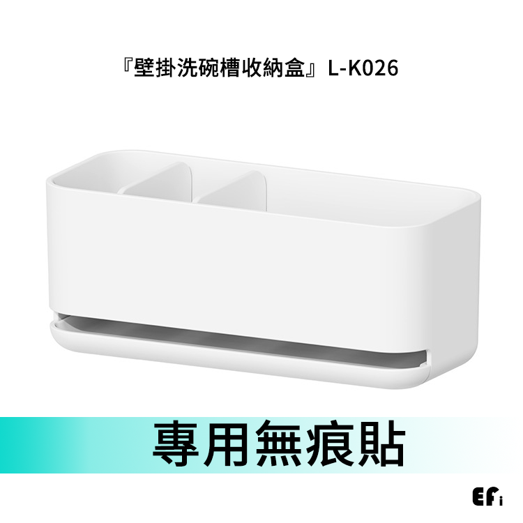 『壁掛洗碗槽收納盒』L-K026