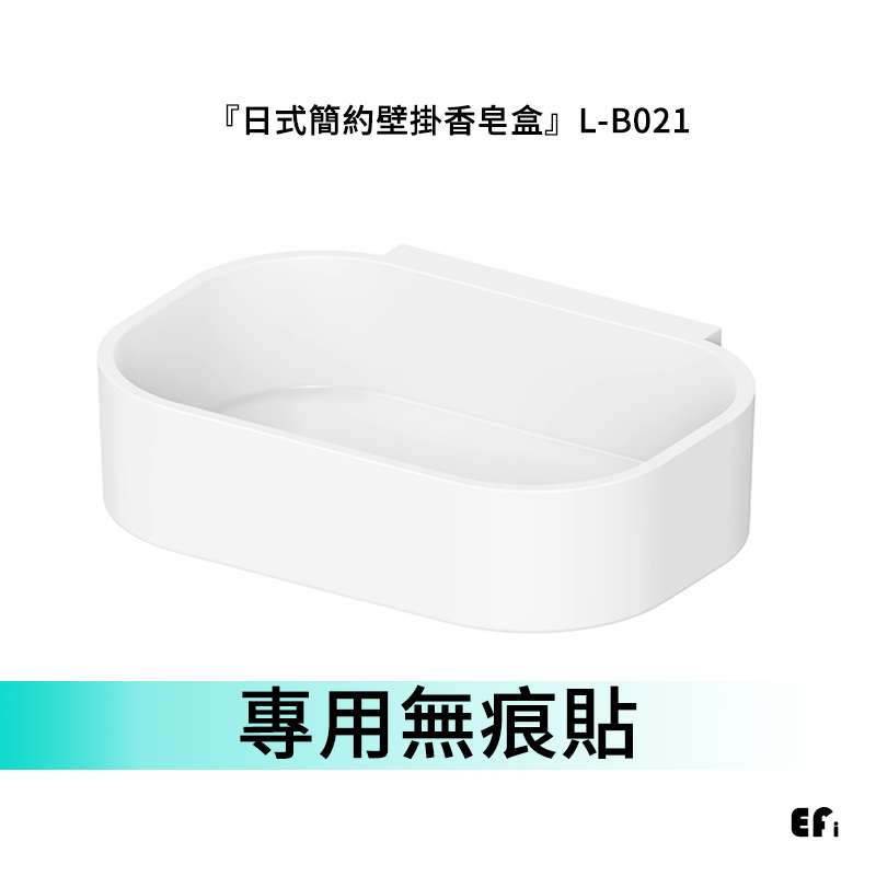 『日式簡約壁掛香皂盒』L-B021