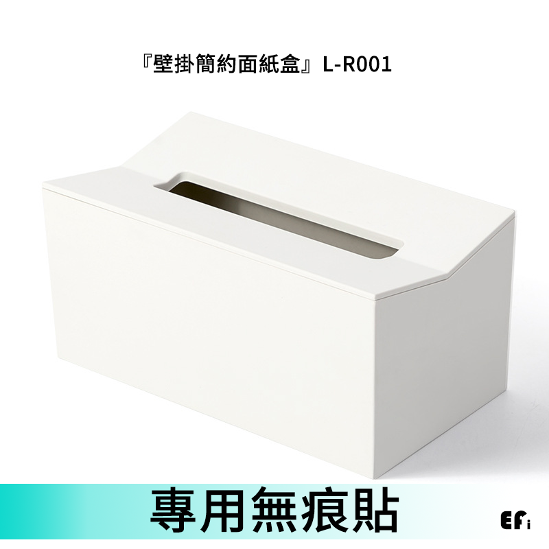 『壁掛簡約面紙盒』L-R001