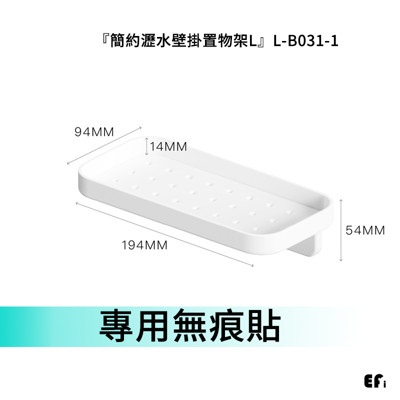 『簡約瀝水壁掛置物架L』L-B031-1