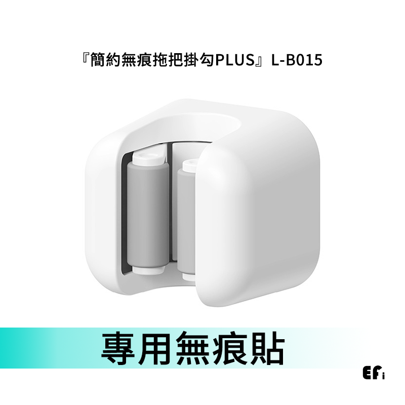 『Efanvei賣場商品專用無痕貼』【Efanvei】 單賣無痕貼-規格圖3