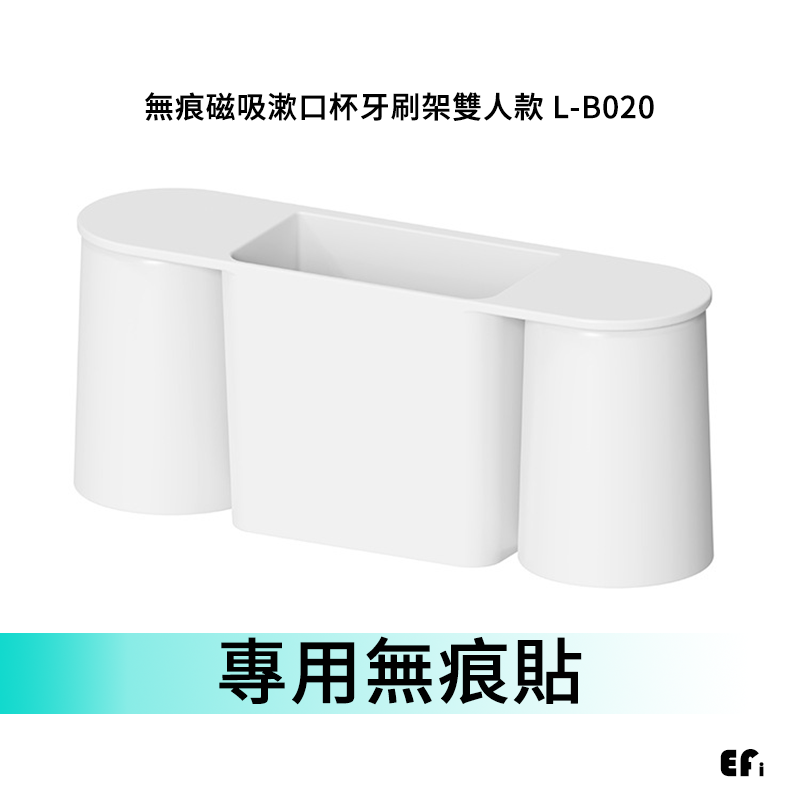 無痕磁吸漱口杯牙刷架雙人款L-B020