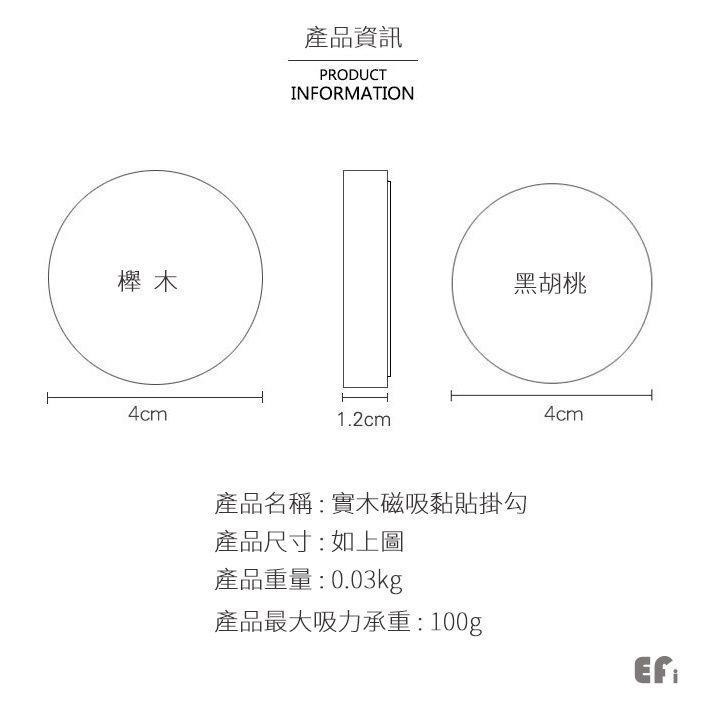 『實木磁吸黏貼掛勾』【Efanvei】鑰匙掛勾 無痕貼 磁鐵掛勾 櫸木 黑胡桃 牆上掛勾 簡約掛勾 木質掛勾 現貨 台灣-細節圖7