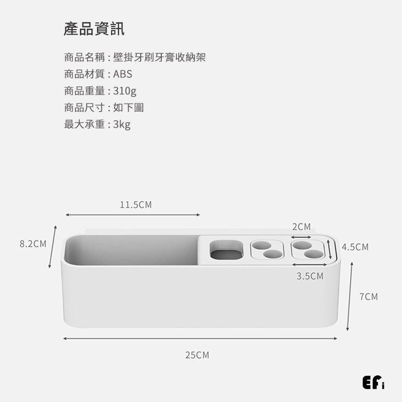 『壁掛牙刷牙膏收納架』【Efanvei】電動牙刷架 浴室置物架 多功能 收納架 組合式 簡約 壁掛式 免釘 無痕貼 現貨-細節圖7