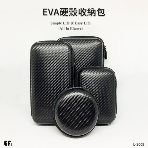 『EVA硬殼收納盒』【Efanvei 】防撞盒 保護盒 防摔 3C產品保護 耳機盒 行動電源收納 硬碟收納 電腦保護