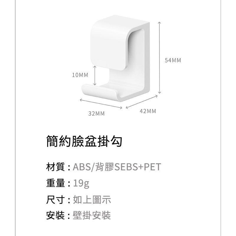 『簡約臉盆掛勾』【Efanvei】無痕 壁掛 免打孔 臉盆架 收納 掛勾 掛鉤 高品質 白色 簡單懸掛 現貨 台灣-細節圖3