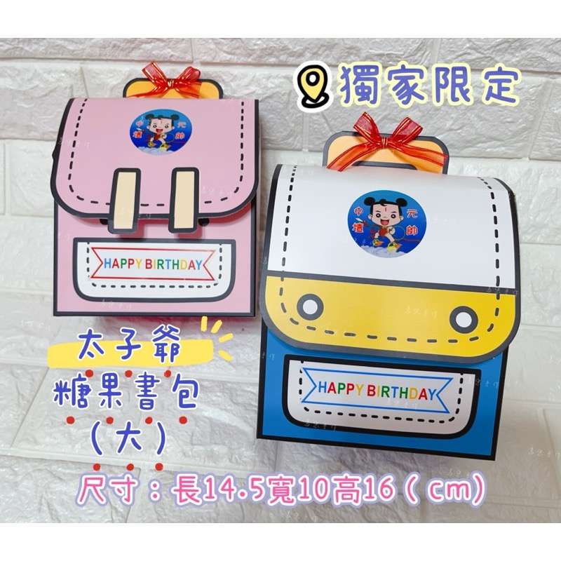 ✨獨家包裝 太子爺糖果書包✨祝壽糖果 三太子聖誕-細節圖2