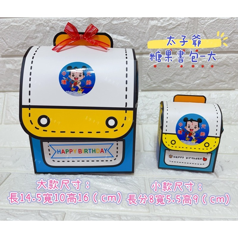 ✨獨家包裝 太子爺糖果書包✨祝壽糖果 三太子聖誕-細節圖3