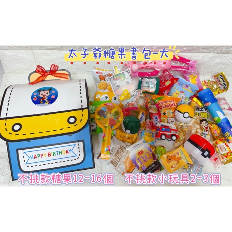 ✨獨家包裝 太子爺糖果書包✨祝壽糖果 三太子聖誕-細節圖4