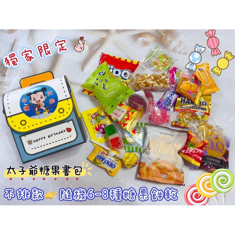 🉑急單🉑預購 ✨獨家包裝 太子爺糖果書包✨超級可愛🥺😍拜拜糖果 祝壽糖果餅乾 中壇元帥聖誕 三太子 祝壽糖果-細節圖2
