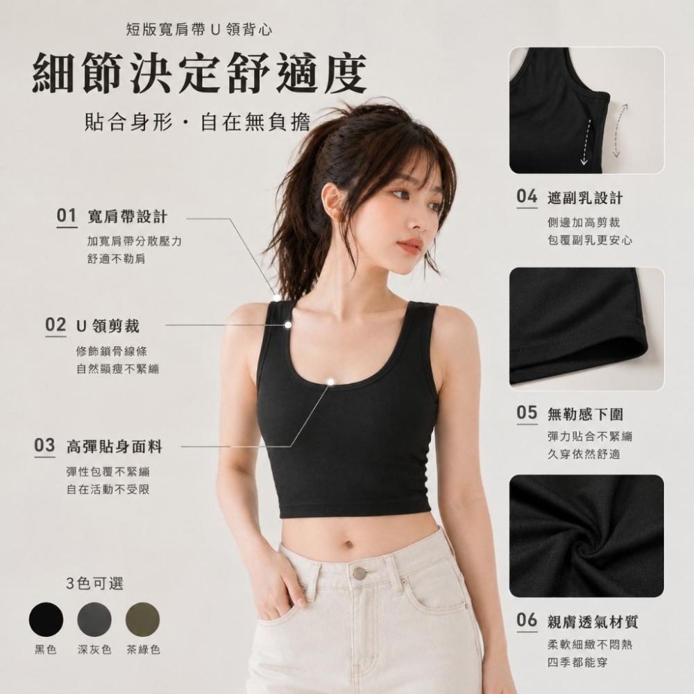 【愛購衣】U領寬肩帶背心 短版 遮副乳設計 高彈貼身 多尺寸 無勒感外搭背心小可愛女 黑色 深灰色 茶綠色-細節圖2