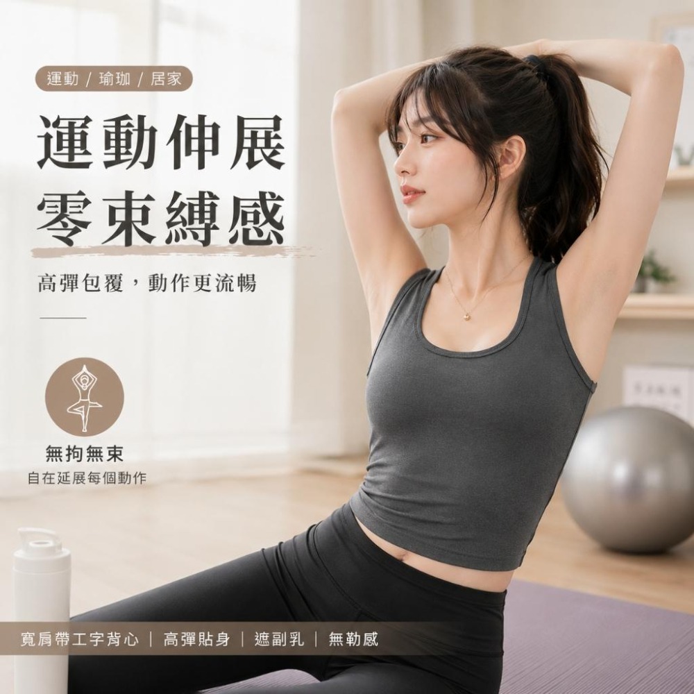【愛購衣】U領寬肩帶背心 高彈貼身 遮副乳設計 多尺寸 無勒感運動內搭背心小可愛女 黑色 深灰色 茶綠色-細節圖3