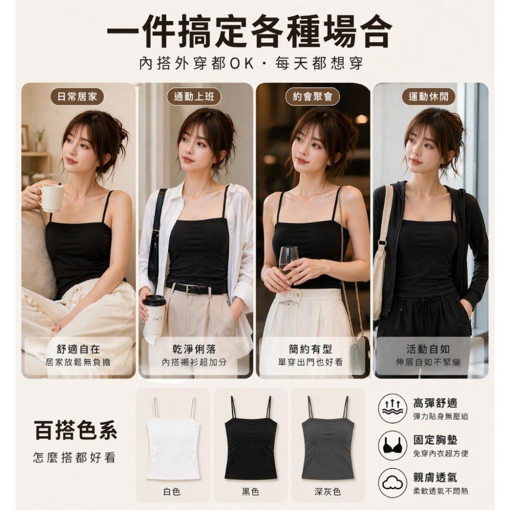 【愛購衣】平口吊帶背心 固定胸墊 彈力貼身 內外搭無袖細肩帶背心小可愛 黑色 白色 深灰色-細節圖4