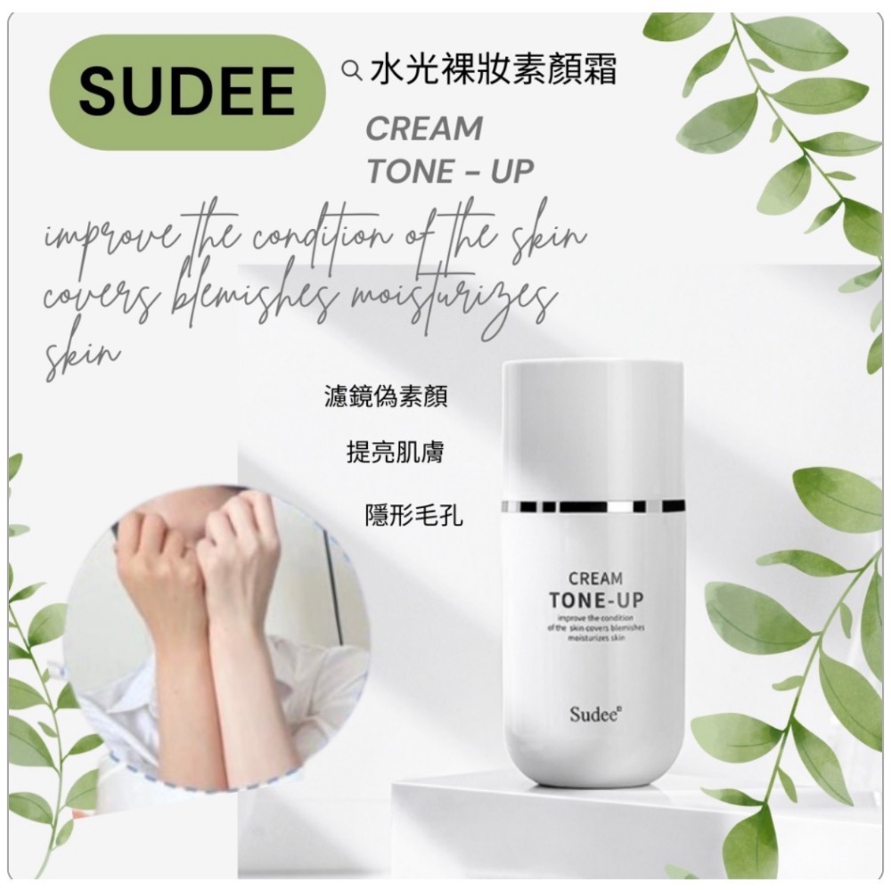 🇰🇷韓國🇰🇷 SUDEE Tone Up Cream 水光裸妝素顏霜 50ml-細節圖3