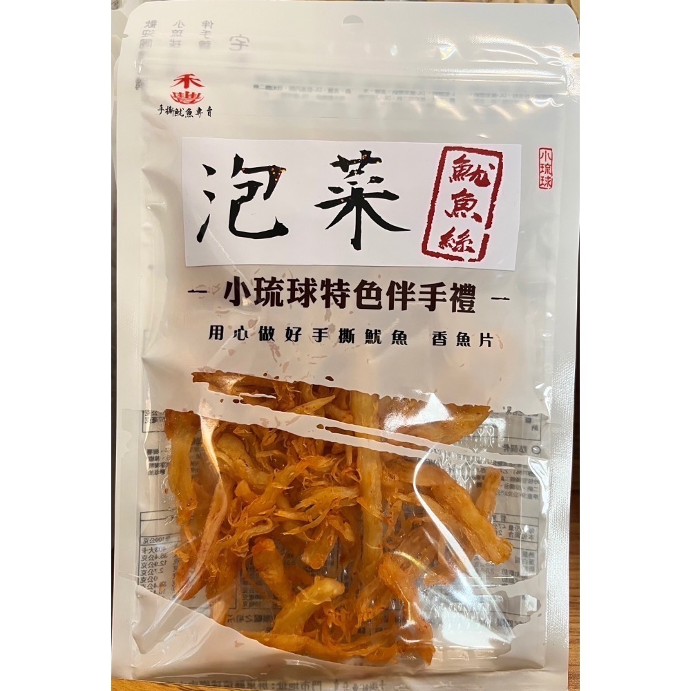 🎉小琉球伴手禮🎉手撕魷魚絲系列 小琉球最佳海味-規格圖1