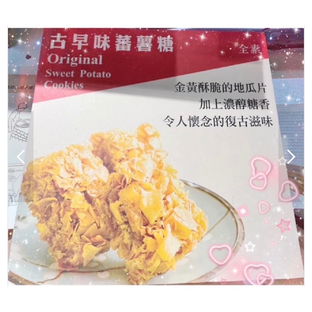 🎉小琉球伴手禮🎉（代購）蜜仔蕃薯糖 蕃薯酥 超推👍 名產/特產-細節圖3