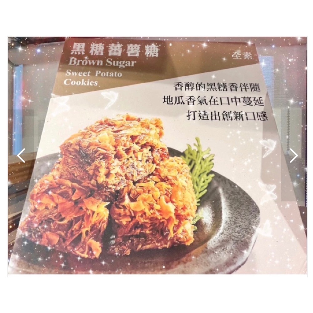 🎉小琉球伴手禮🎉（代購）蜜仔蕃薯糖 蕃薯酥 超推👍 名產/特產-細節圖4