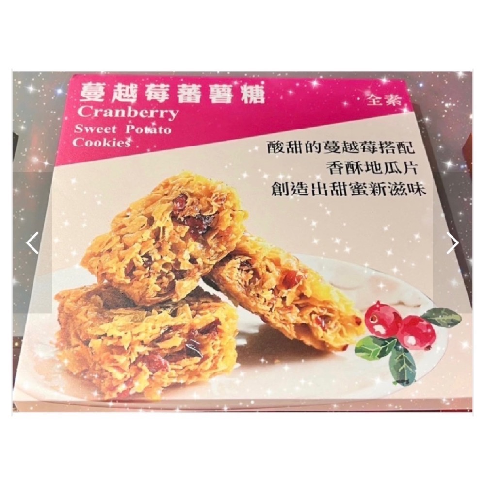 🎉小琉球伴手禮🎉（代購）蜜仔蕃薯糖 蕃薯酥 超推👍 名產/特產-細節圖5