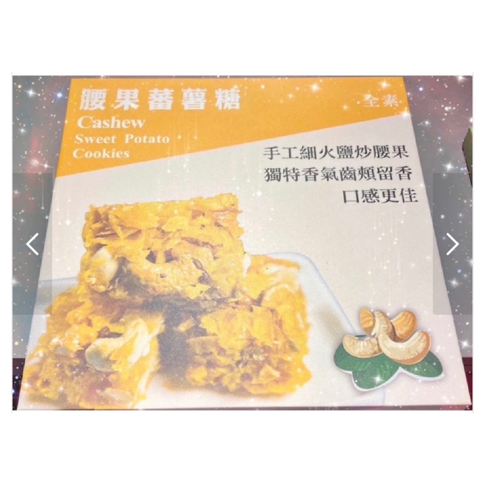 🎉小琉球伴手禮🎉（代購）蜜仔蕃薯糖 蕃薯酥 超推👍 名產/特產-細節圖6