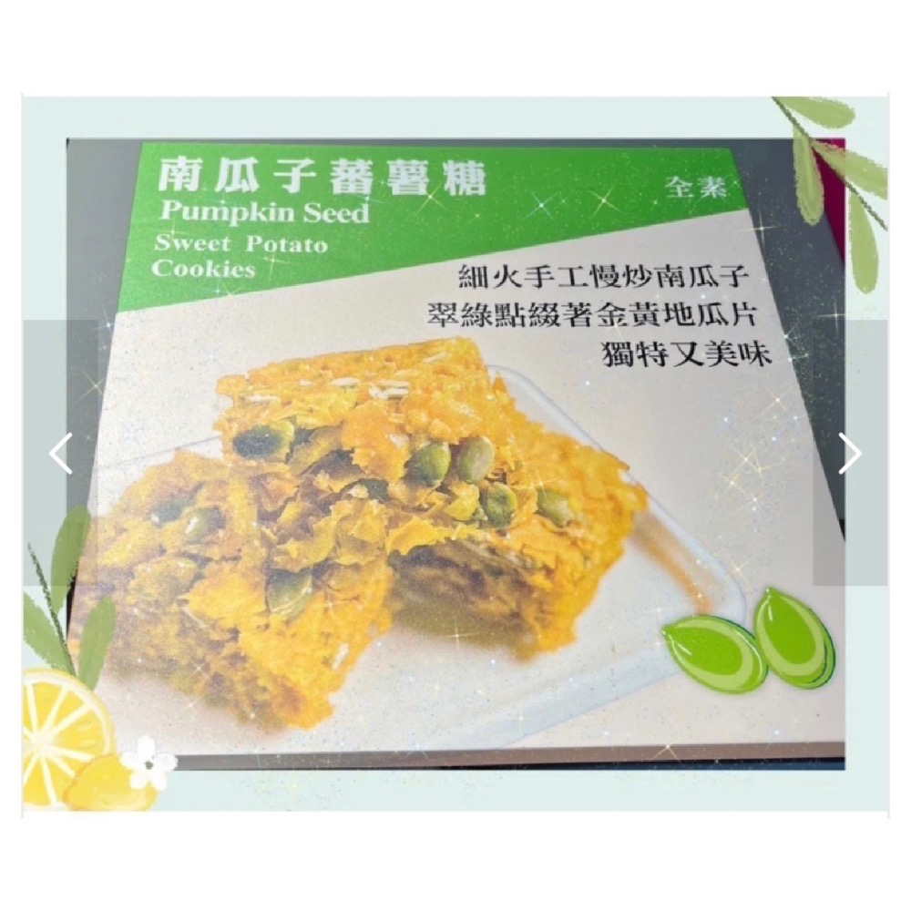 🎉小琉球伴手禮🎉（代購）蜜仔蕃薯糖 蕃薯酥 超推👍 名產/特產-細節圖7