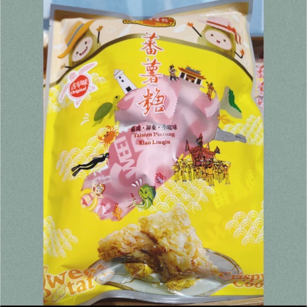 🎉小琉球伴手禮🎉（代購）蜜仔蕃薯糖 蕃薯酥 超推👍 名產/特產-規格圖7