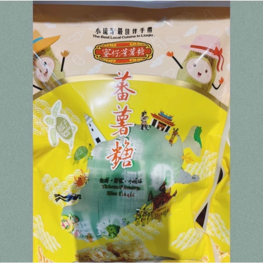 🎉小琉球伴手禮🎉（代購）蜜仔蕃薯糖 蕃薯酥 超推👍 名產/特產-規格圖7