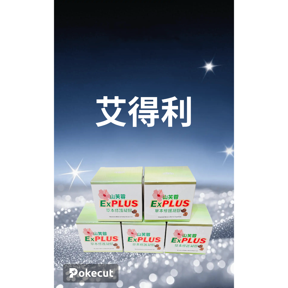 💥現貨💥艾得利 Ex PLUS山芙蓉草本修護凝膠 50g-細節圖3