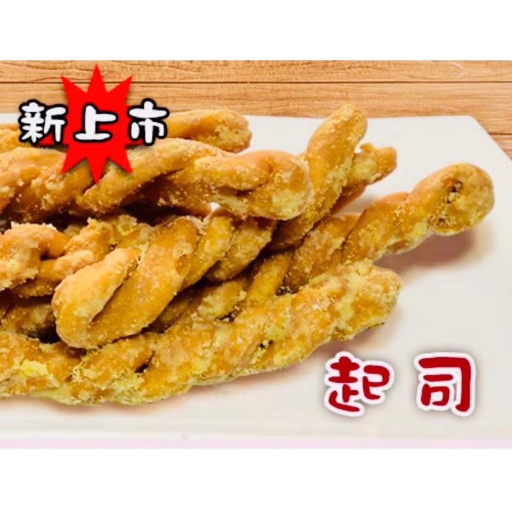 🎉 小琉球伴手禮🎉 （代購）真饌二姐手工烘炸麻花捲 多種口味可選-規格圖3