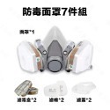 【TW現貨🔥超值七件組】防毒面具 防毒面罩 防毒口罩 噴漆口罩 雙口型防毒面具 噴漆 打磨 拋光 防塵 防灰 非3M-規格圖9