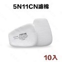 5N11CN過濾棉10片