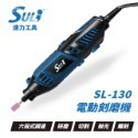 刻磨機3mm-SL-130主機