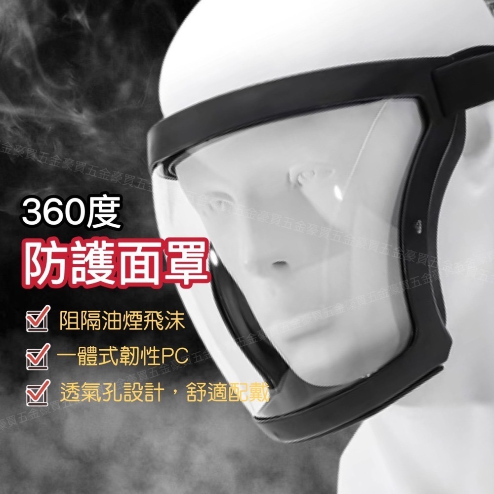 【TW現貨🔥防霧抗衝擊 送濾墊】防護面罩 防塵面罩 防霧面罩 PC面罩 防灰塵 全臉防塵 隔離防護 防飛濺 頭盔面罩-細節圖6