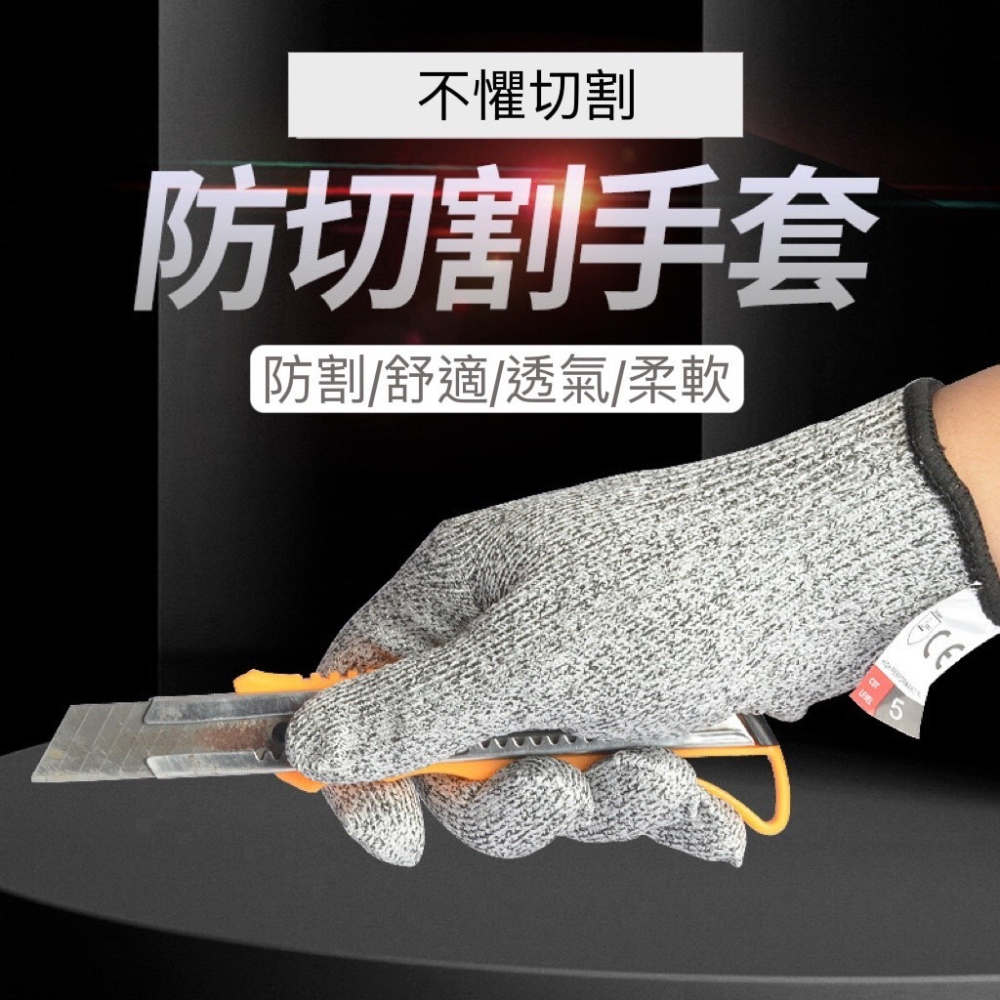 【TW現貨🔥5級防割(一雙)】防割手套 防切手套 指套 歐盟CE認證 HPPE材質 止滑耐磨 玻璃 食品 防切割手套-細節圖5