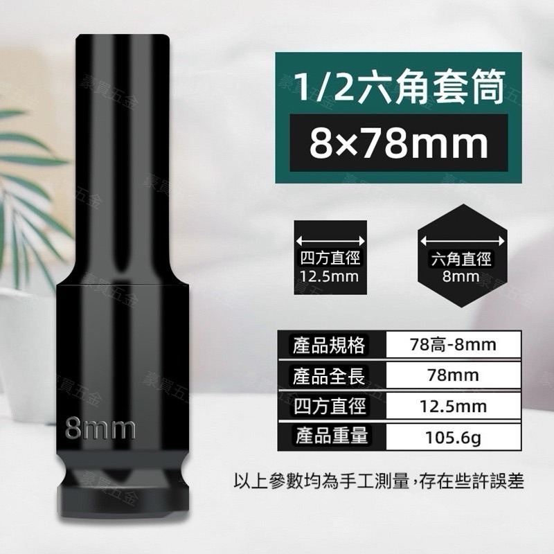 【台灣現貨🔥】4分套筒 四分套筒 板手套筒 氣動套筒 深孔套筒 長套筒 套筒 8MM-24MM扳手套筒-規格圖8