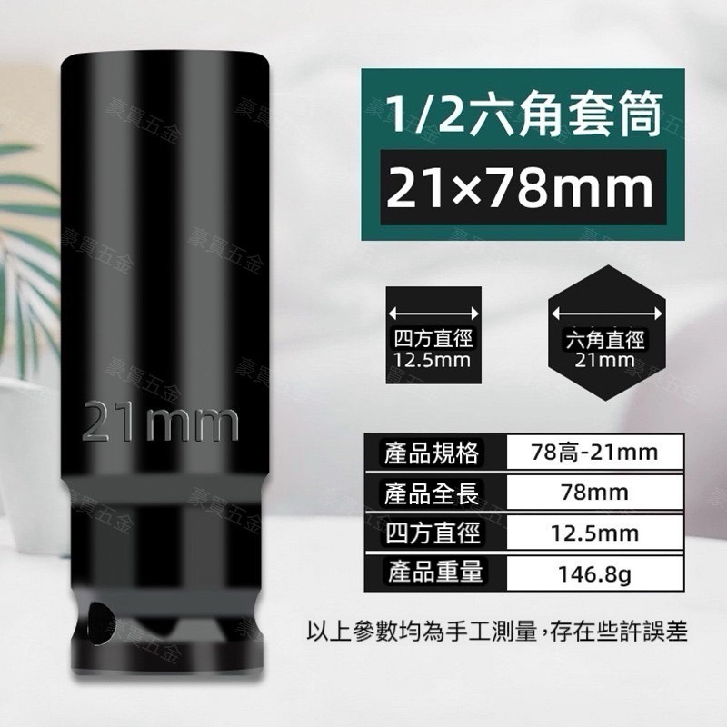 【台灣現貨🔥】4分套筒 四分套筒 板手套筒 氣動套筒 深孔套筒 長套筒 套筒 8MM-24MM扳手套筒-規格圖8