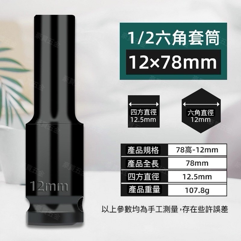 【台灣現貨🔥】4分套筒 四分套筒 板手套筒 氣動套筒 深孔套筒 長套筒 套筒 8MM-24MM扳手套筒-規格圖8