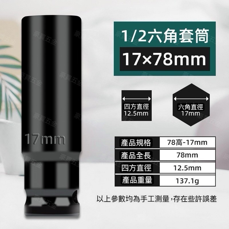 【台灣現貨🔥】4分套筒 四分套筒 板手套筒 氣動套筒 深孔套筒 長套筒 套筒 8MM-24MM扳手套筒-規格圖8