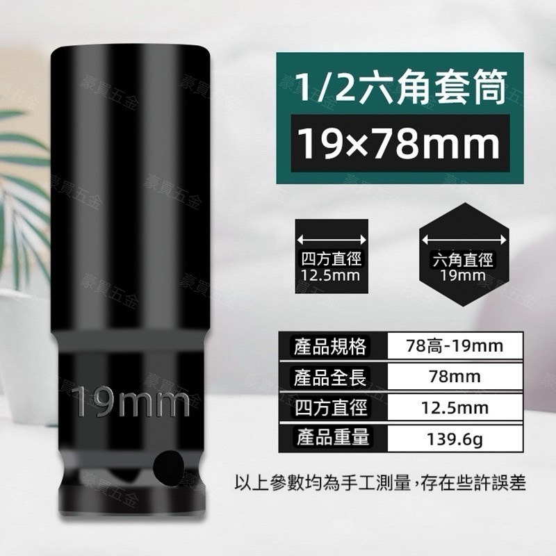 【台灣現貨🔥】4分套筒 四分套筒 板手套筒 氣動套筒 深孔套筒 長套筒 套筒 8MM-24MM扳手套筒-規格圖8