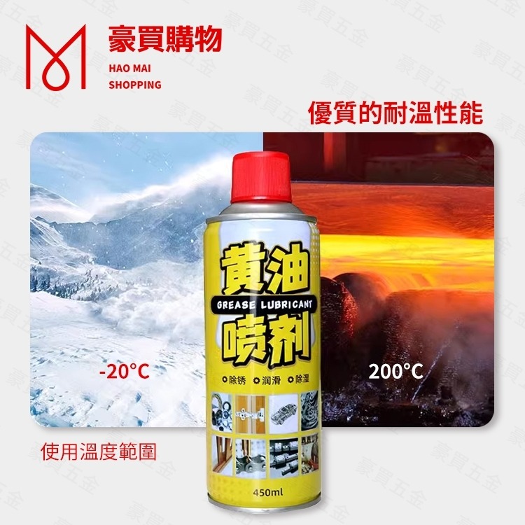 【TW現貨🔥】黃油潤滑劑 防鏽油 潤滑油 螺絲潤滑 除銹 耐高溫 黃油 噴霧 五金 工具 機械黃油 牛油 機械保養油-細節圖4