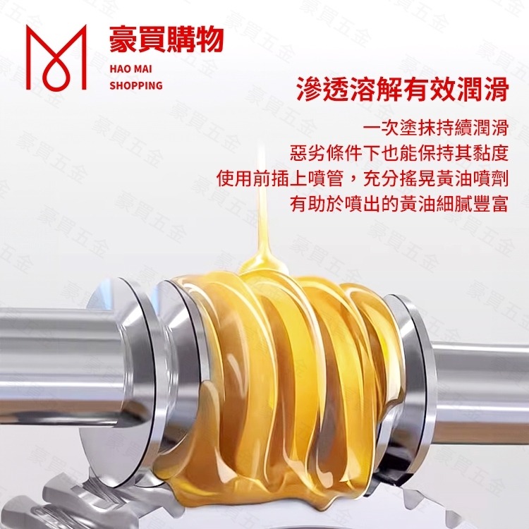 【TW現貨🔥】黃油潤滑劑 防鏽油 潤滑油 螺絲潤滑 除銹 耐高溫 黃油 噴霧 五金 工具 機械黃油 牛油 機械保養油-細節圖6