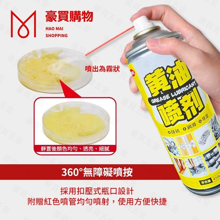 【TW現貨🔥】黃油潤滑劑 防鏽油 潤滑油 螺絲潤滑 除銹 耐高溫 黃油 噴霧 五金 工具 機械黃油 牛油 機械保養油-細節圖8