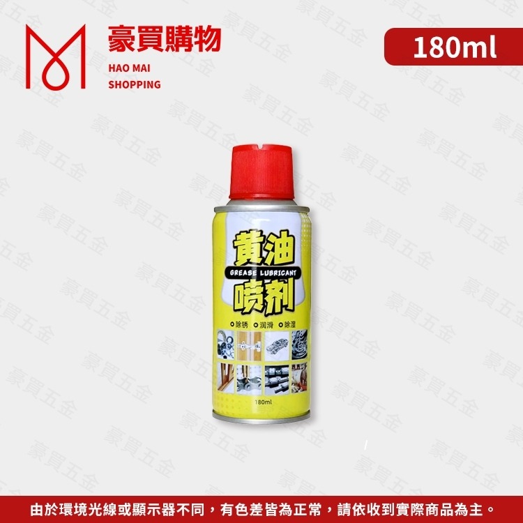 黄油噴劑180m1