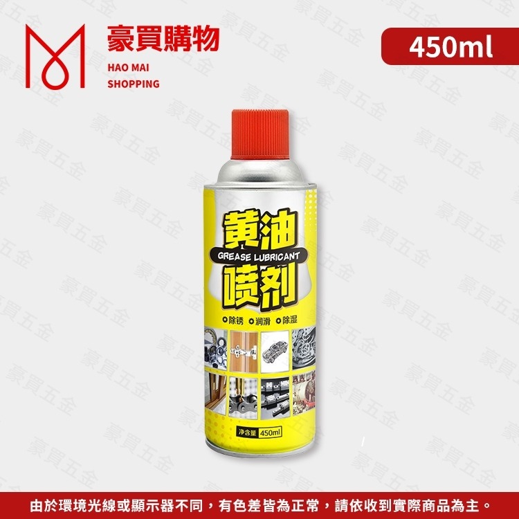【TW現貨🔥】黃油潤滑劑 防鏽油 潤滑油 螺絲潤滑 除銹 耐高溫 黃油 噴霧 五金 工具 機械黃油 牛油 機械保養油-規格圖9