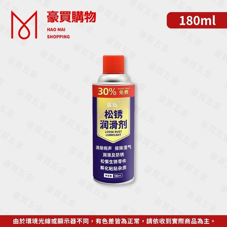 除鏽潤滑劑180ml(附噴管)