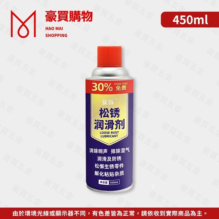 除鏽潤滑劑450ml(附噴管)