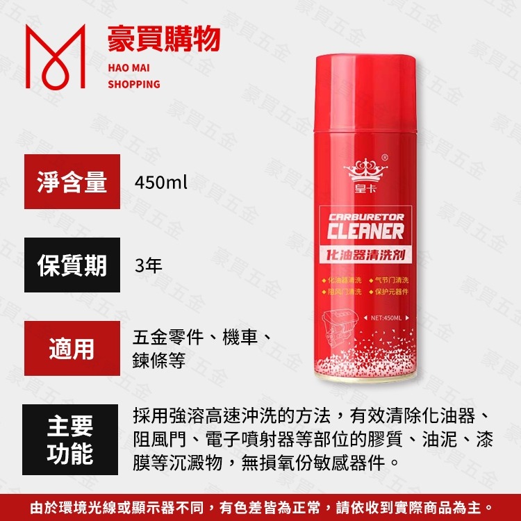 【TW現貨🔥】化油器清潔劑 引擎清洗劑 油汙清潔劑 煞車盤清潔劑 積碳清潔劑 節氣門清潔劑 化清劑 引擎室清潔劑-細節圖2