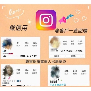 賣品質最真實IG台灣粉按讚❤ 100%全部私密🌐固定每週一休息不排任何單-細節圖2