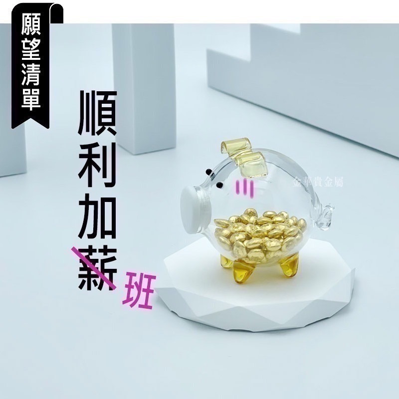 【金華貴金屬】純金小金豆1公克 檢驗卡裝 9999金塊 賓士金條製成 黃金塊 黃金1克-細節圖11